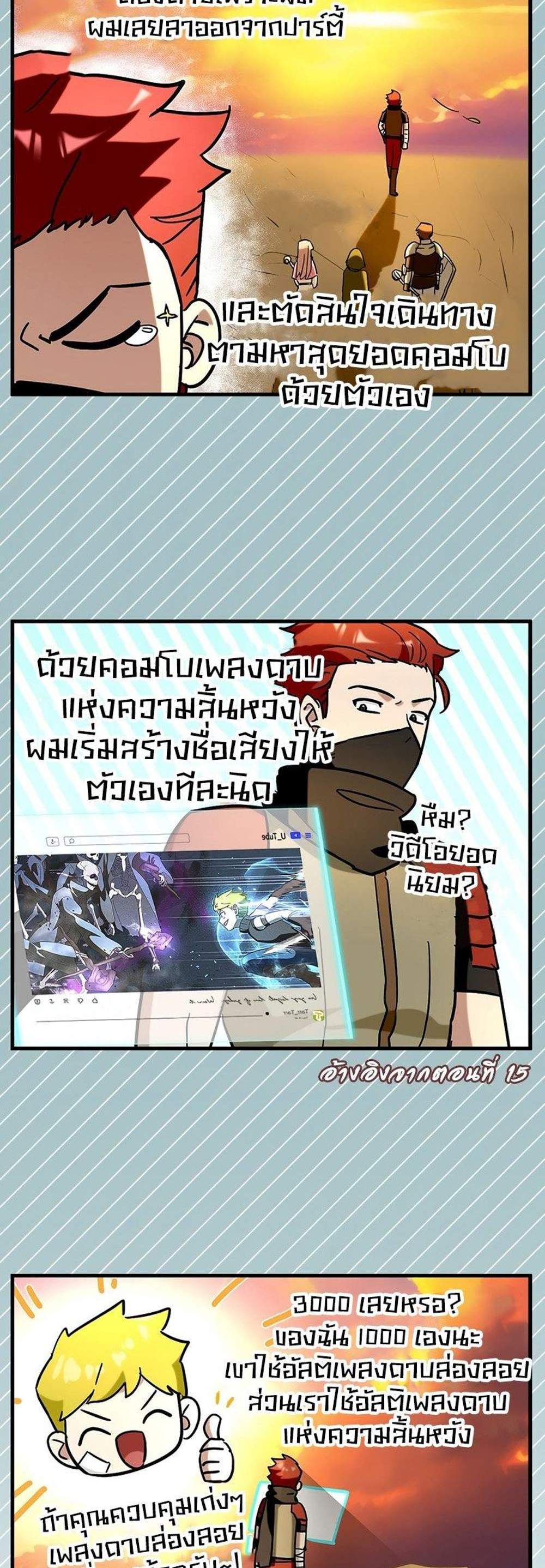 Hard Carry Support แปลไทย