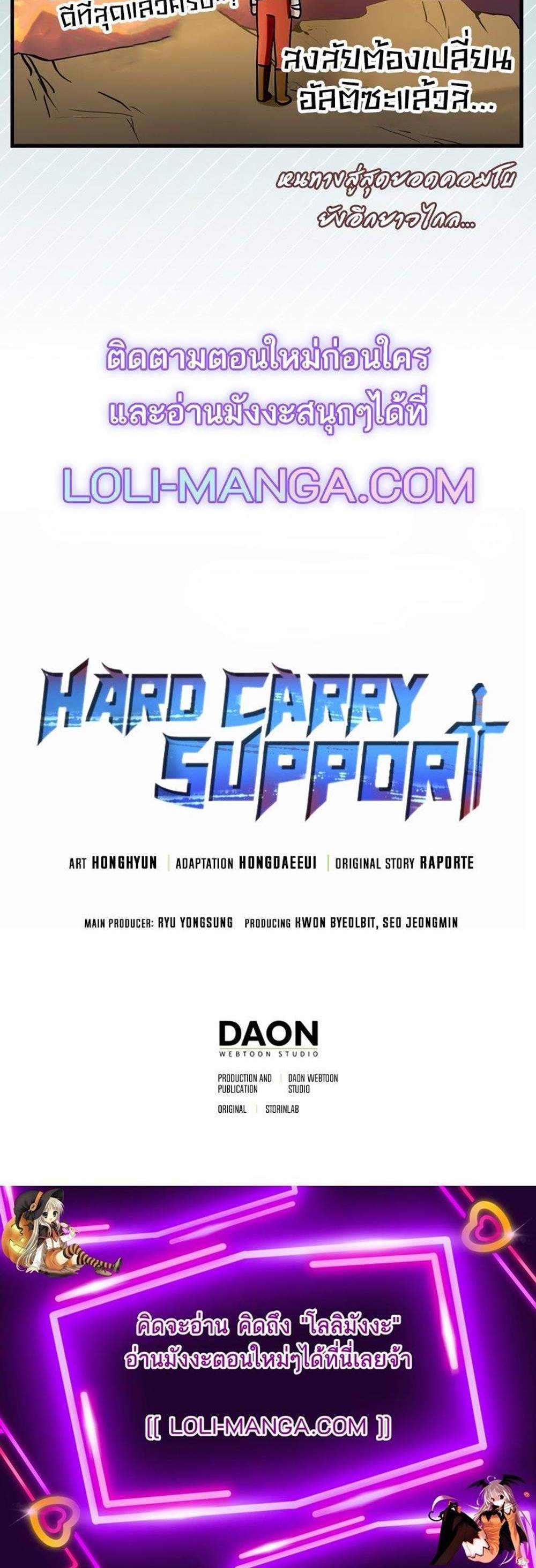 Hard Carry Support แปลไทย