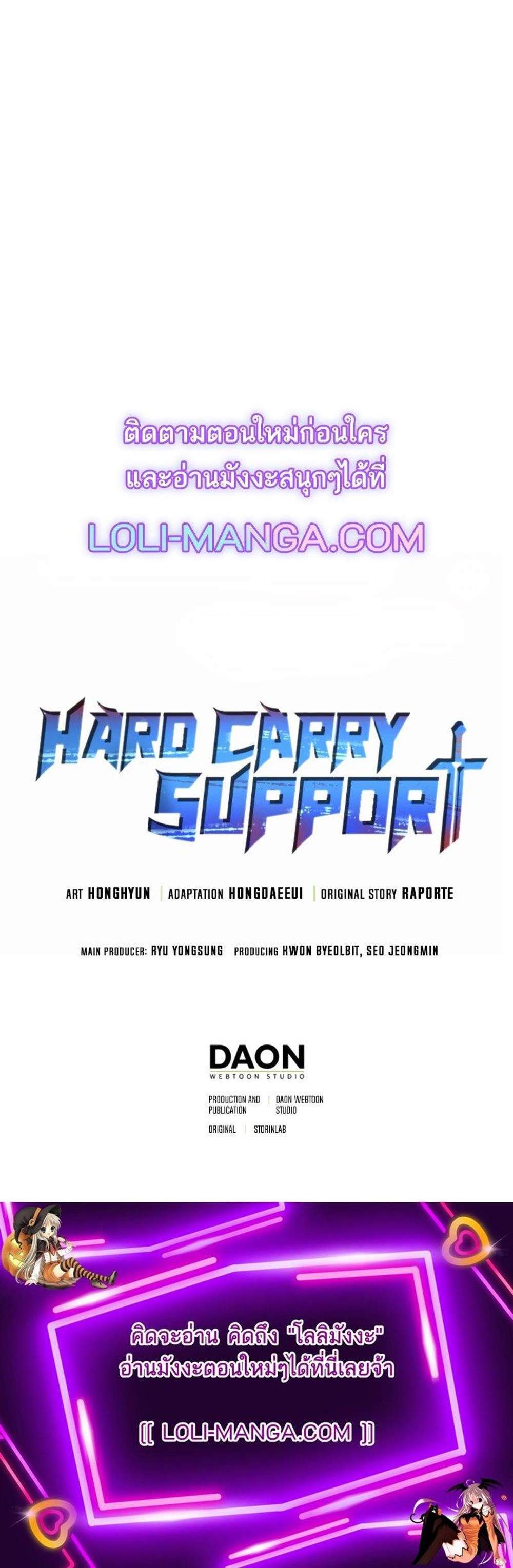 Hard Carry Support แปลไทย