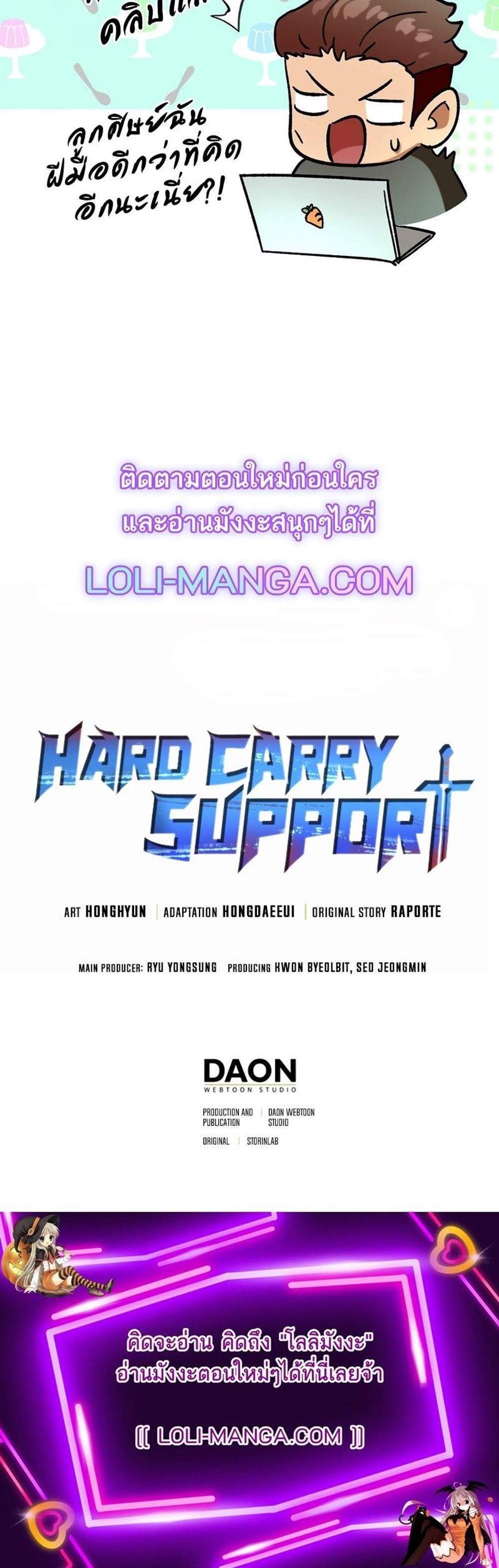 Hard Carry Support แปลไทย