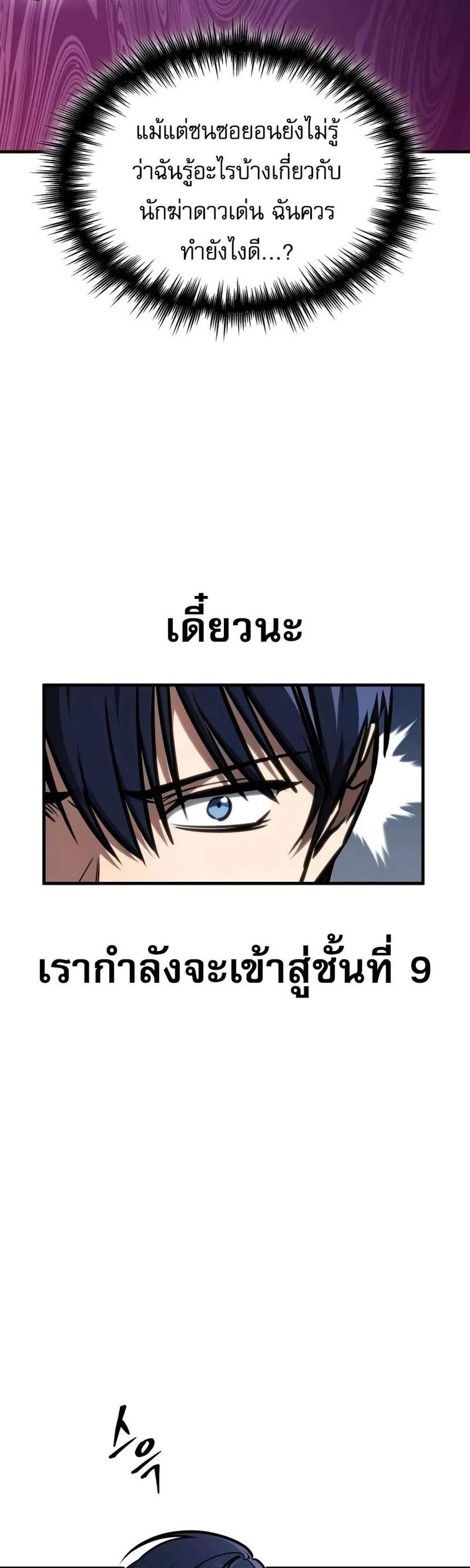 My Exclusive Tower Guide แปลไทย