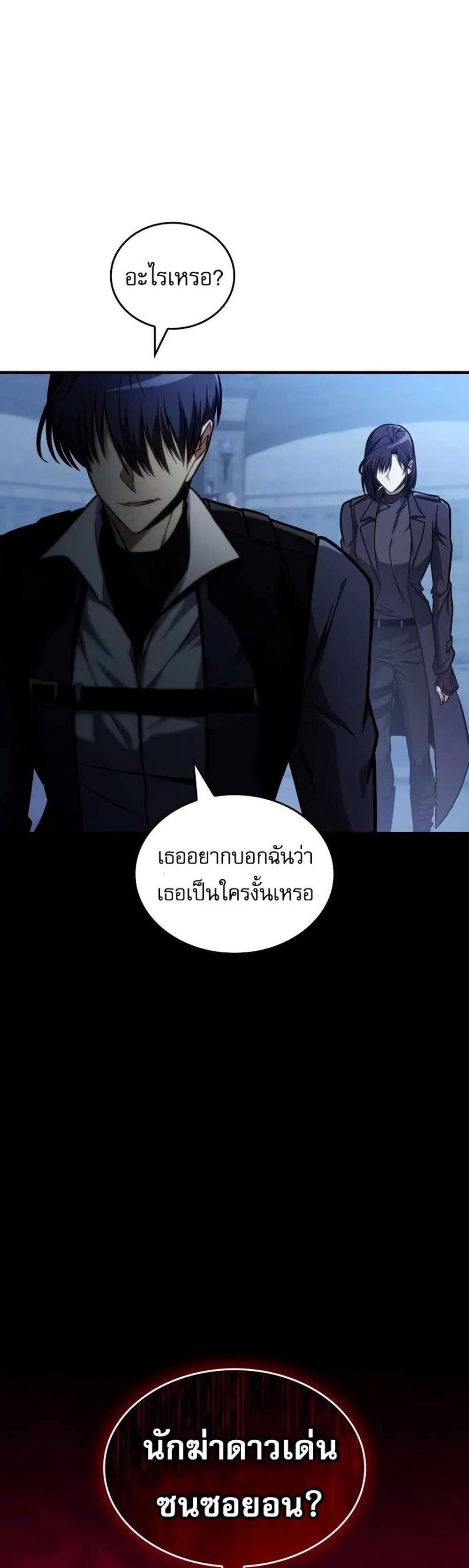 My Exclusive Tower Guide แปลไทย