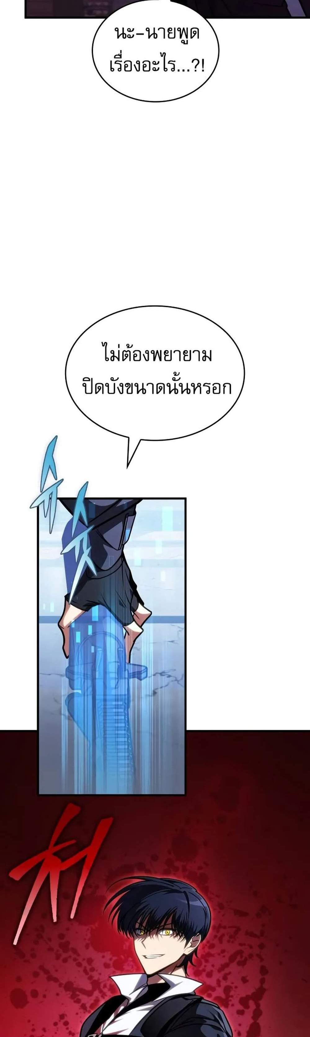 My Exclusive Tower Guide แปลไทย