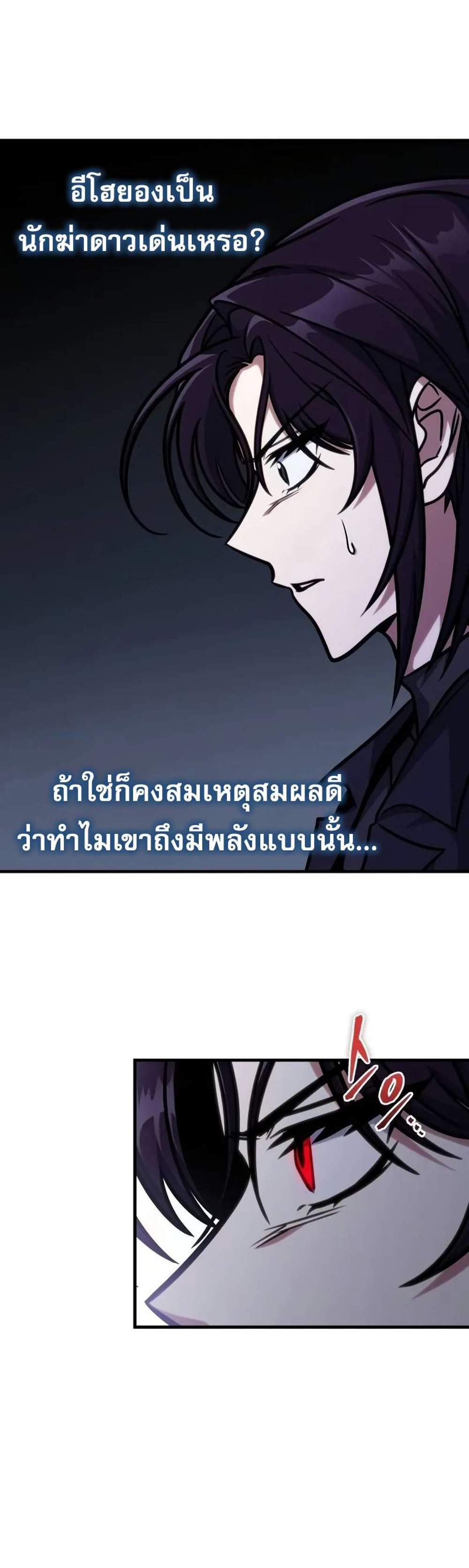 My Exclusive Tower Guide แปลไทย