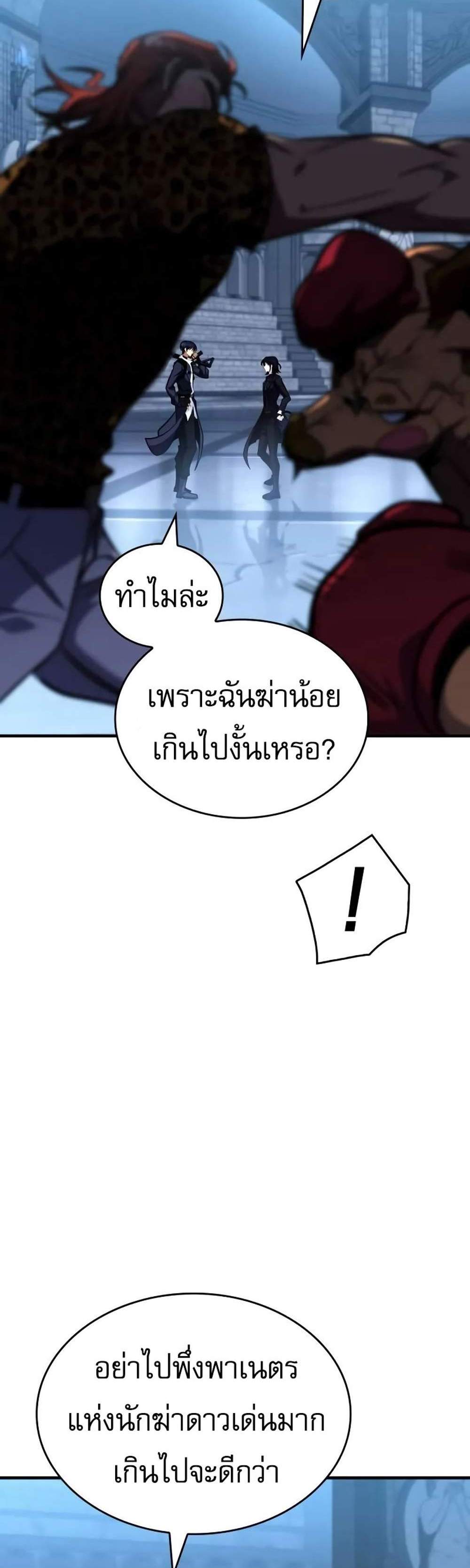 My Exclusive Tower Guide แปลไทย