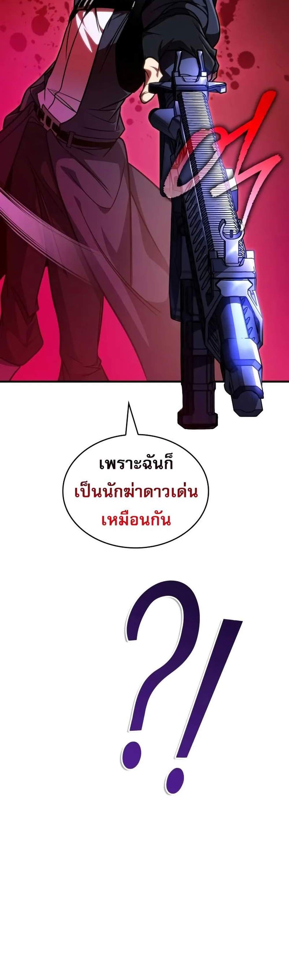 My Exclusive Tower Guide แปลไทย