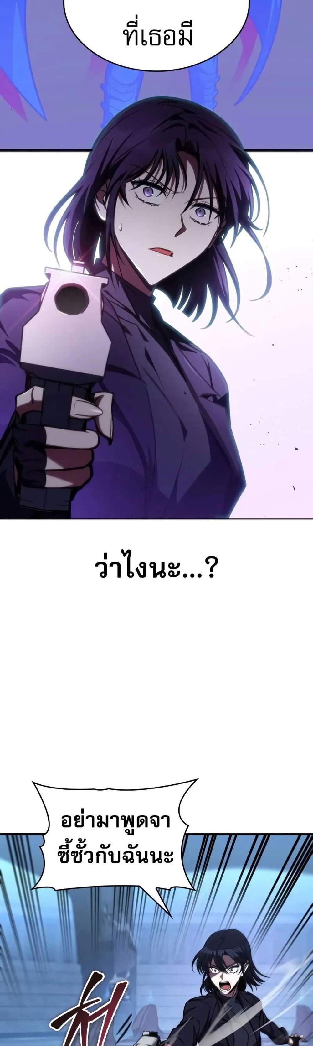 My Exclusive Tower Guide แปลไทย