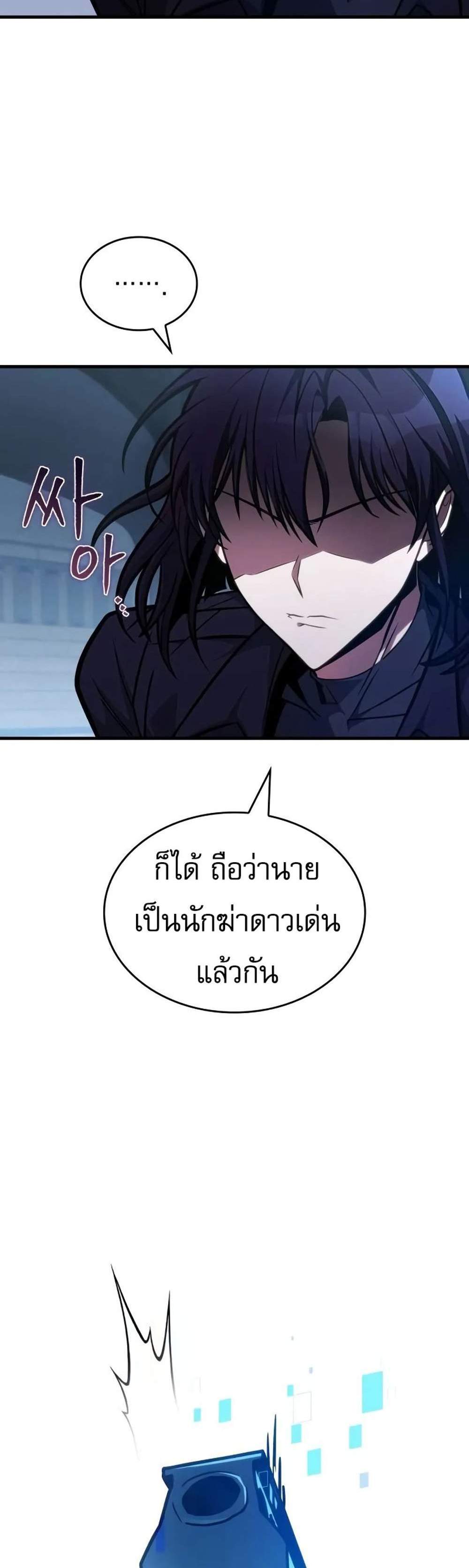 My Exclusive Tower Guide แปลไทย