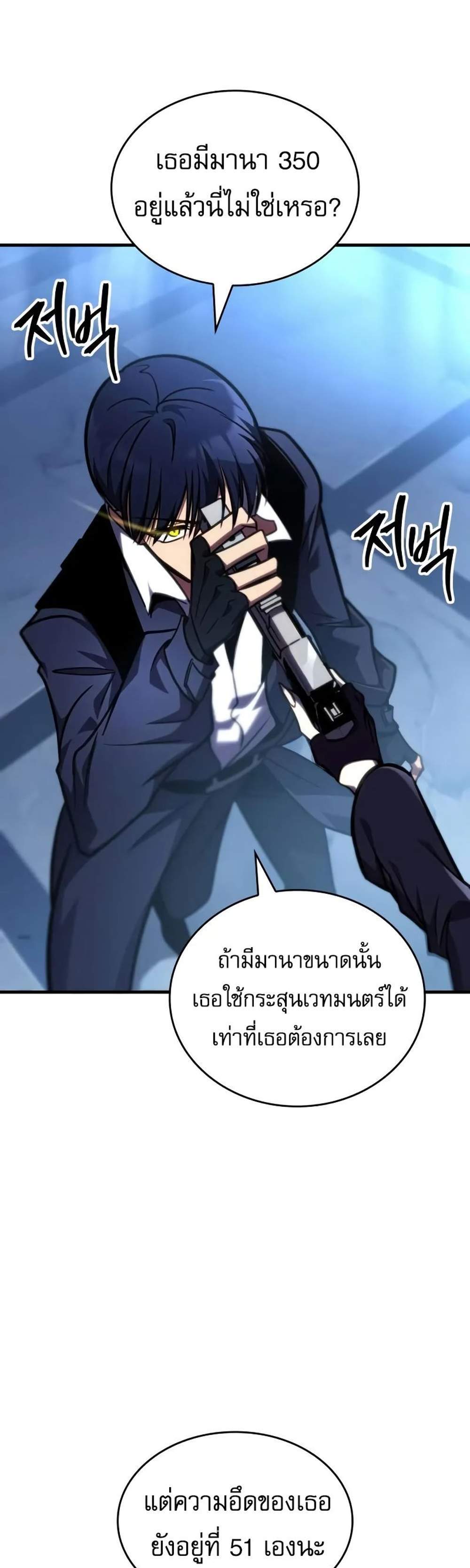 My Exclusive Tower Guide แปลไทย