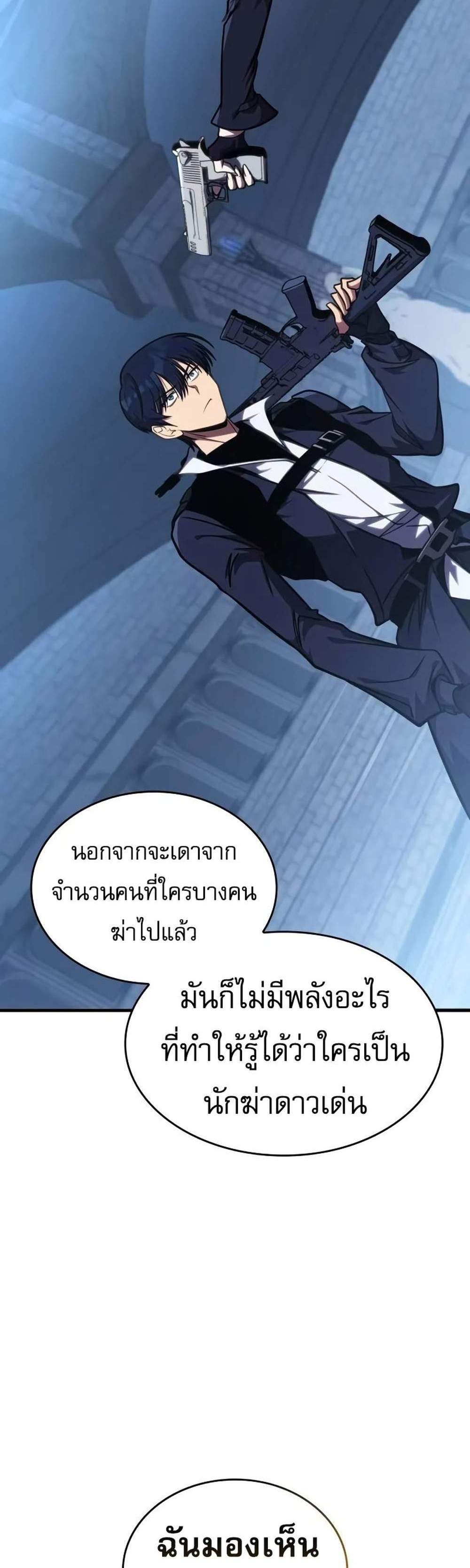 My Exclusive Tower Guide แปลไทย