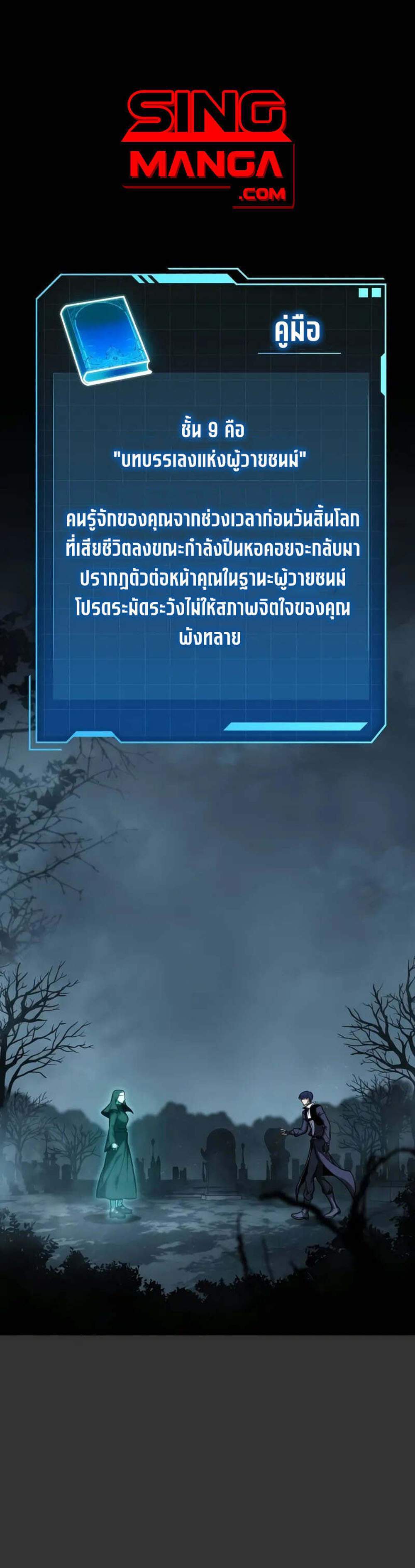 My Exclusive Tower Guide แปลไทย