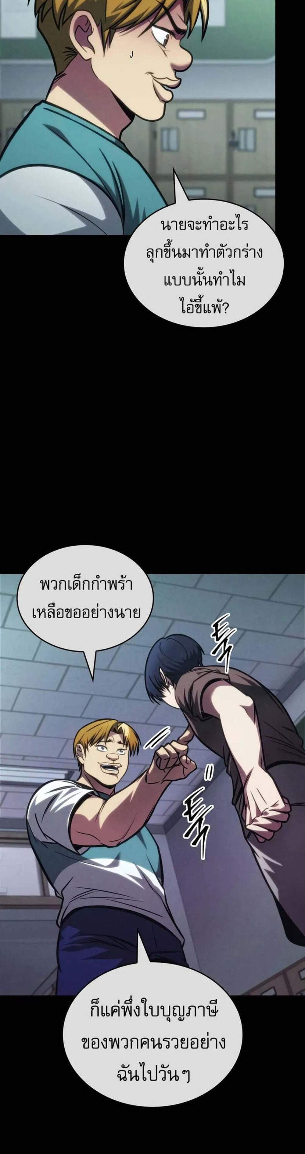 My Exclusive Tower Guide แปลไทย