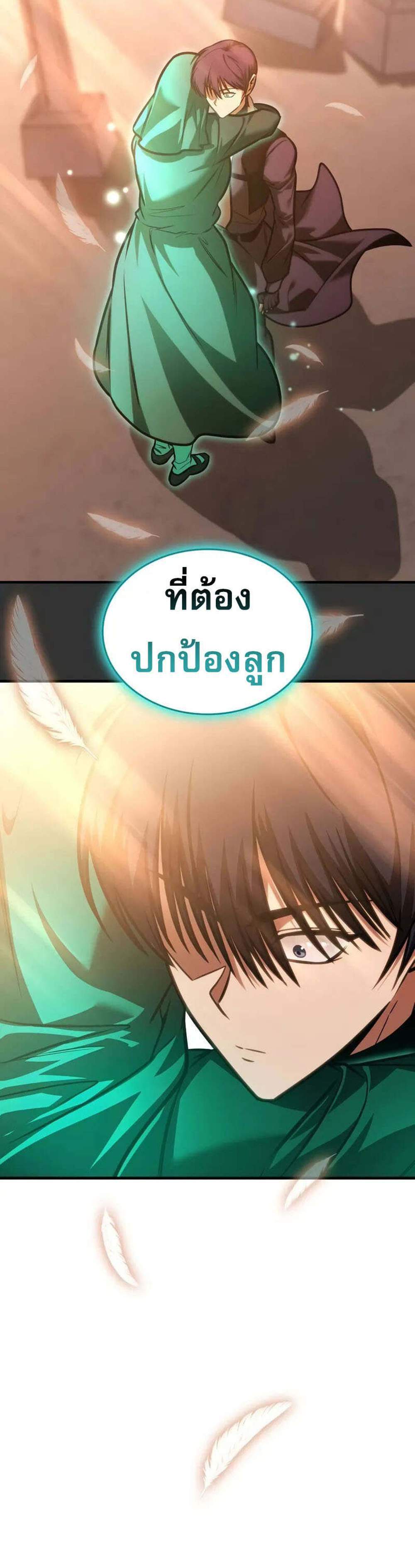 My Exclusive Tower Guide แปลไทย