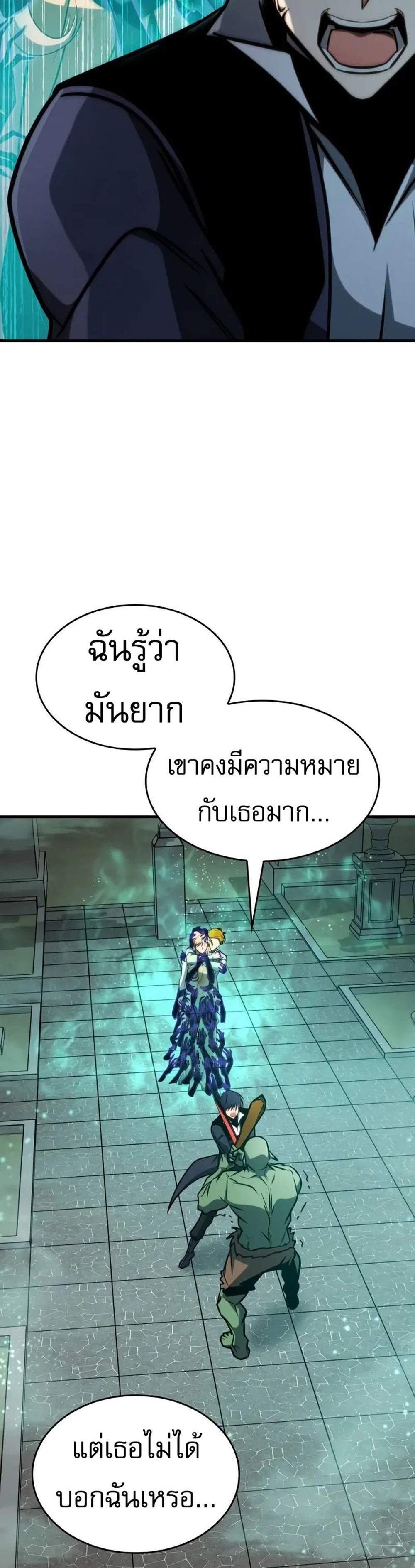 My Exclusive Tower Guide แปลไทย