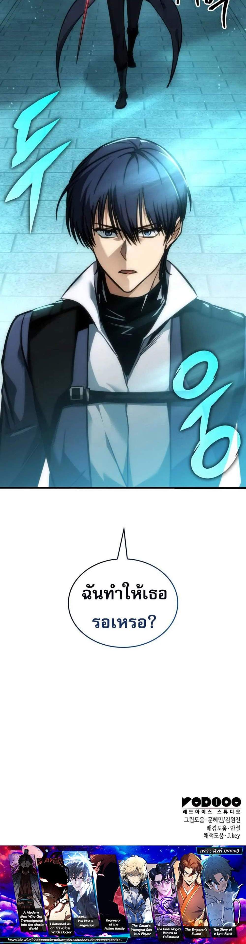 My Exclusive Tower Guide แปลไทย