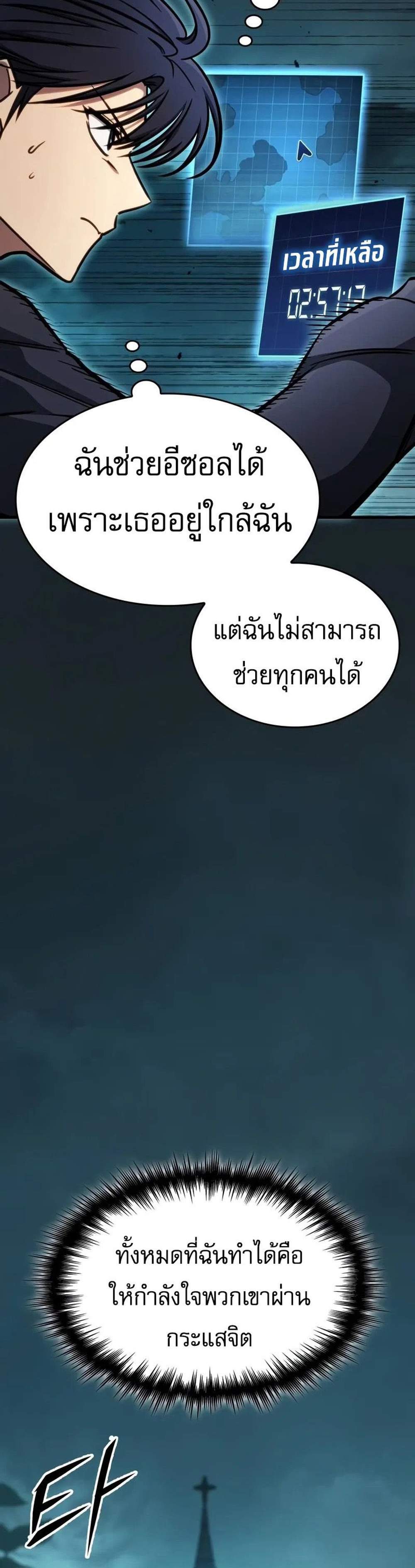 My Exclusive Tower Guide แปลไทย