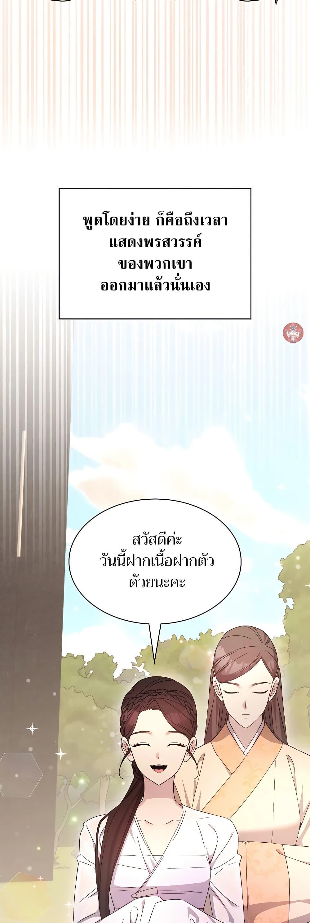 My Lucky Encounter From The Game Turned Into Reality แปลไทย