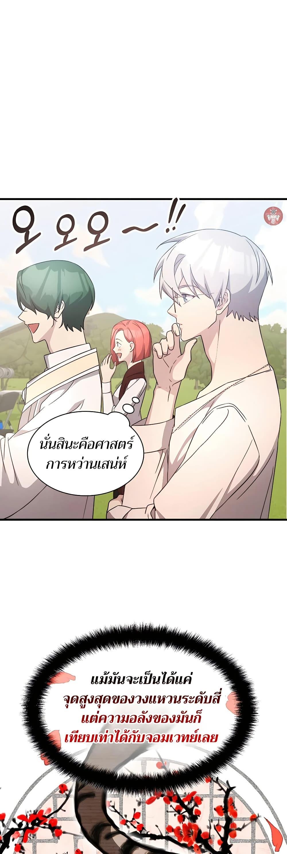 My Lucky Encounter From The Game Turned Into Reality แปลไทย