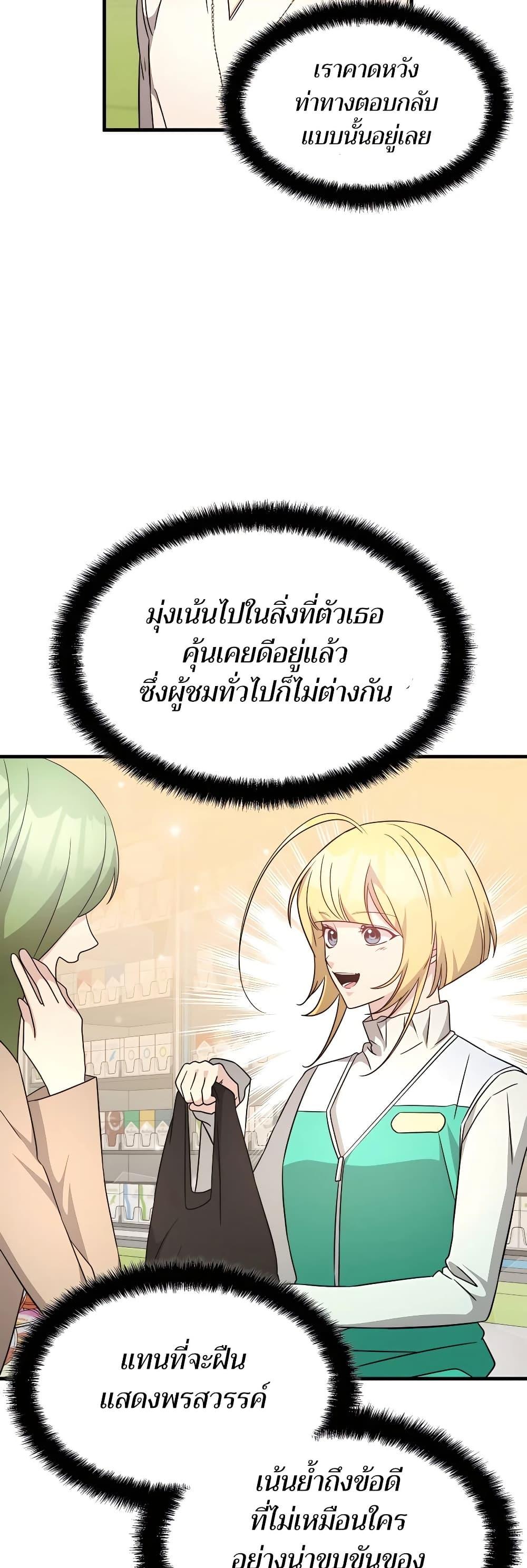 My Lucky Encounter From The Game Turned Into Reality แปลไทย