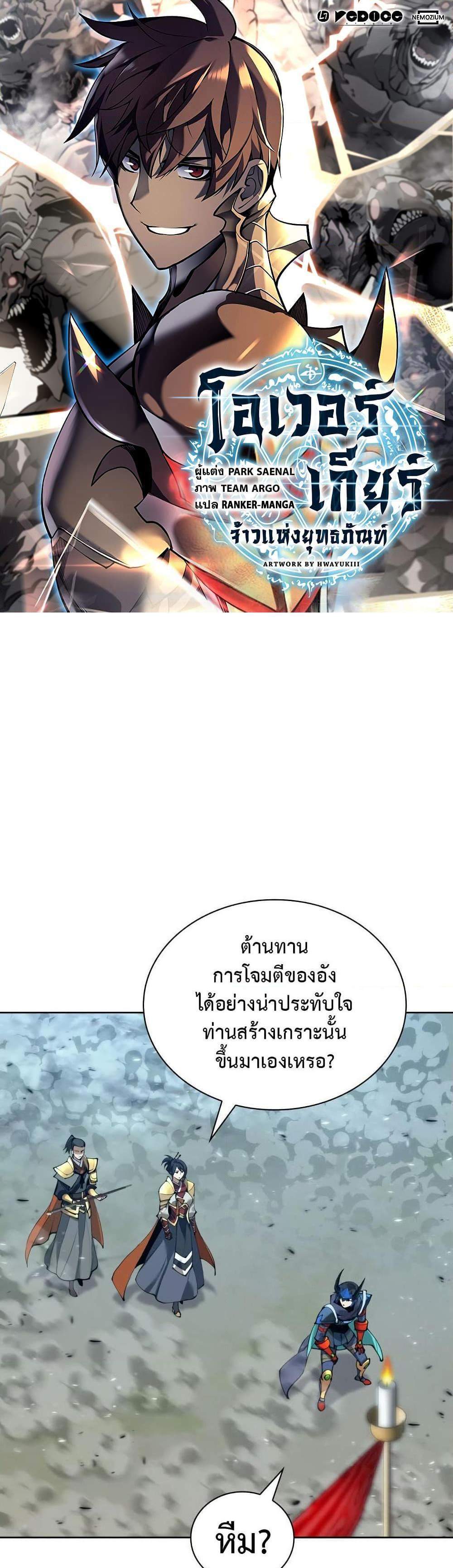 Overgeared จ้าวแห่งยุทธภัณฑ์ แปลไทย