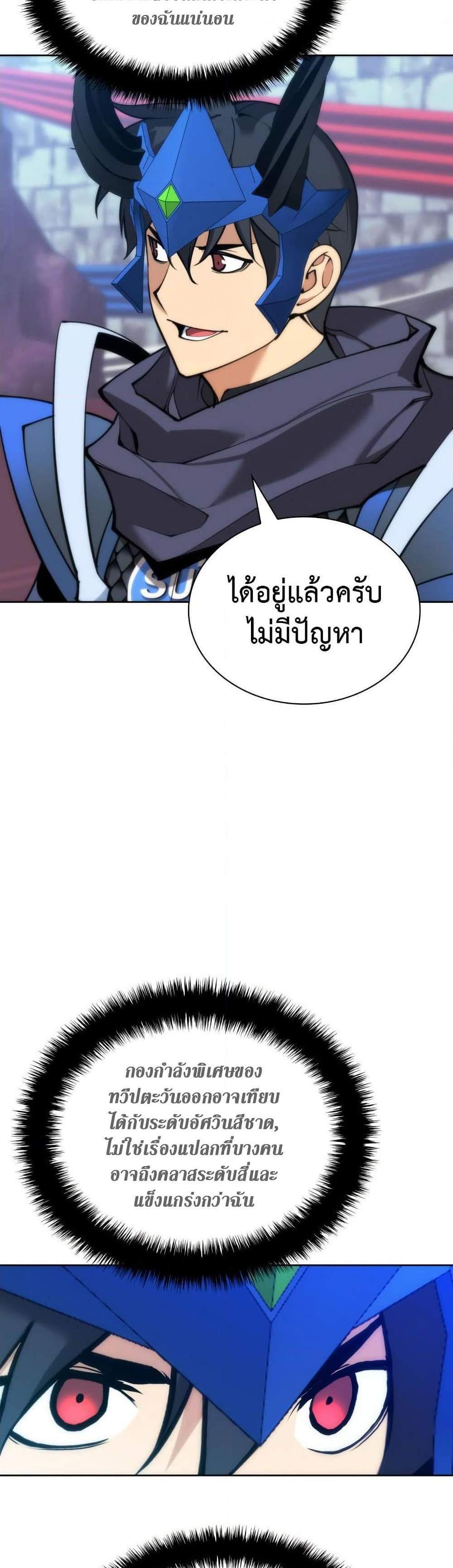 Overgeared จ้าวแห่งยุทธภัณฑ์ แปลไทย