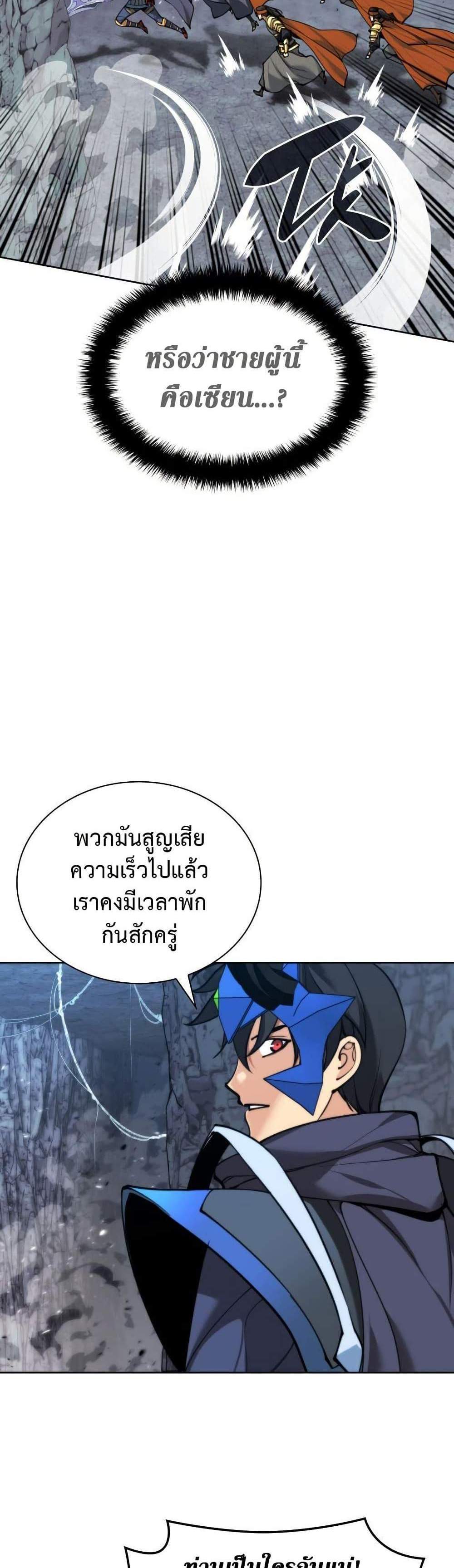 Overgeared จ้าวแห่งยุทธภัณฑ์ แปลไทย