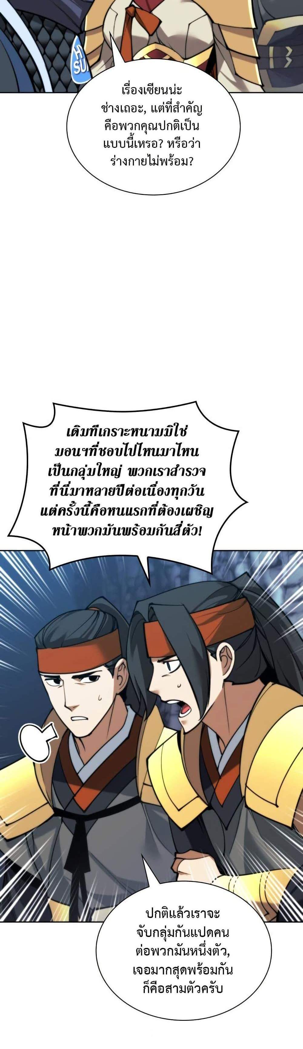 Overgeared จ้าวแห่งยุทธภัณฑ์ แปลไทย