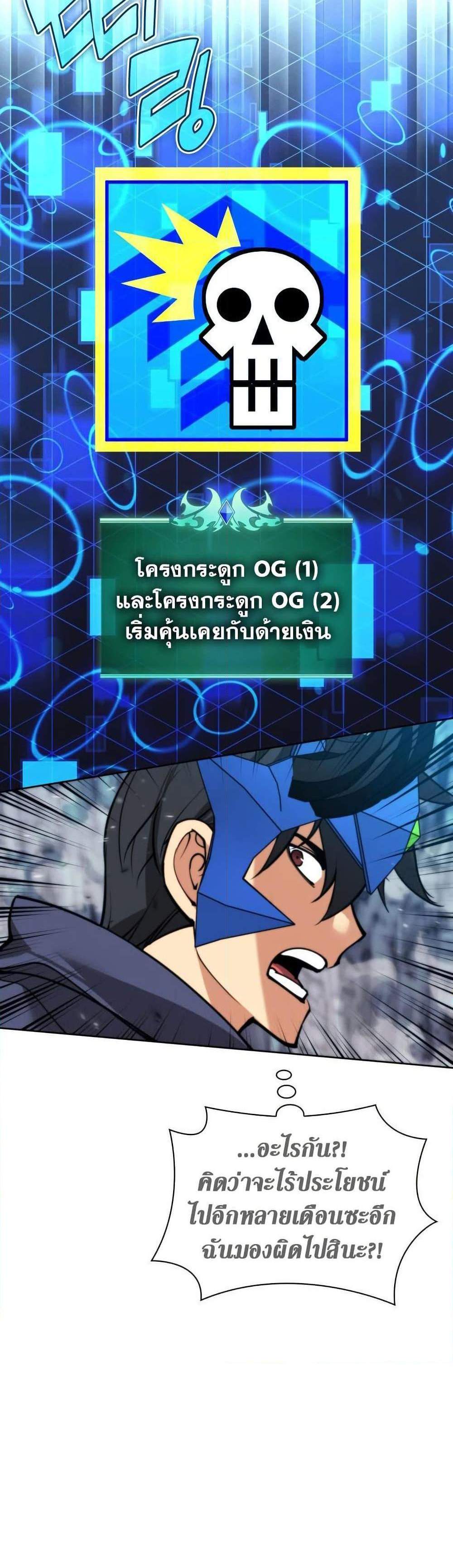 Overgeared จ้าวแห่งยุทธภัณฑ์ แปลไทย