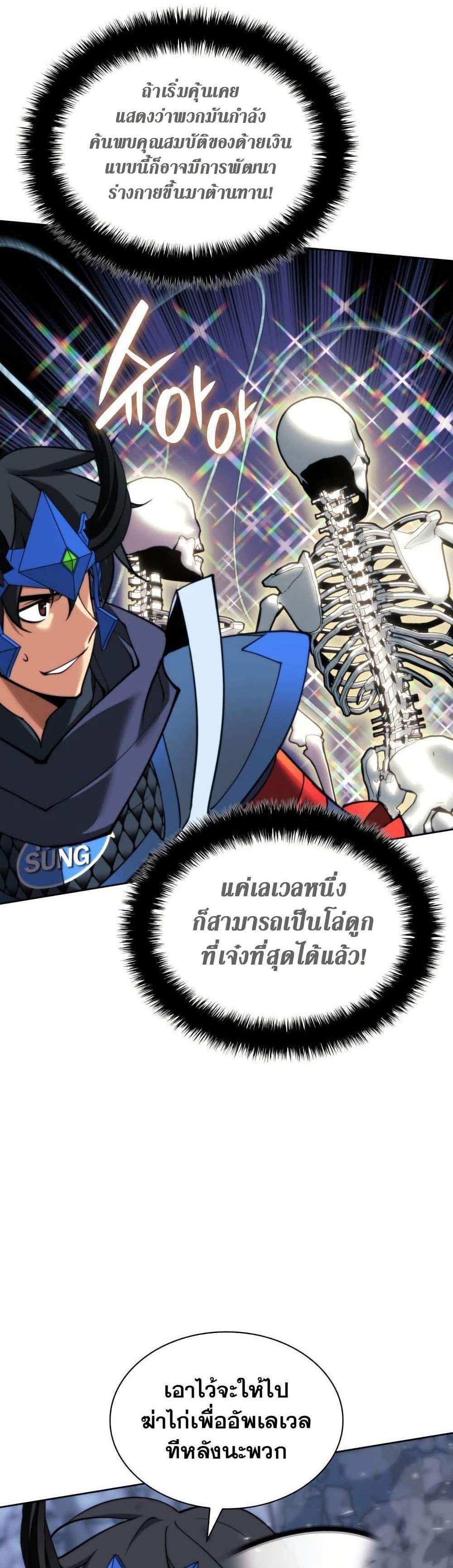 Overgeared จ้าวแห่งยุทธภัณฑ์ แปลไทย