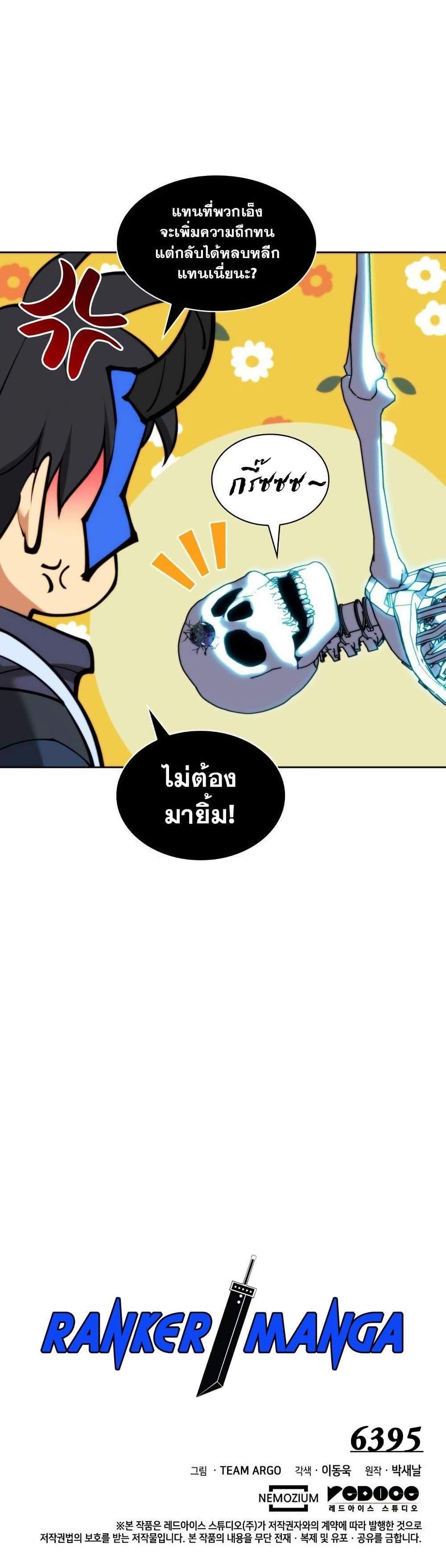 Overgeared จ้าวแห่งยุทธภัณฑ์ แปลไทย