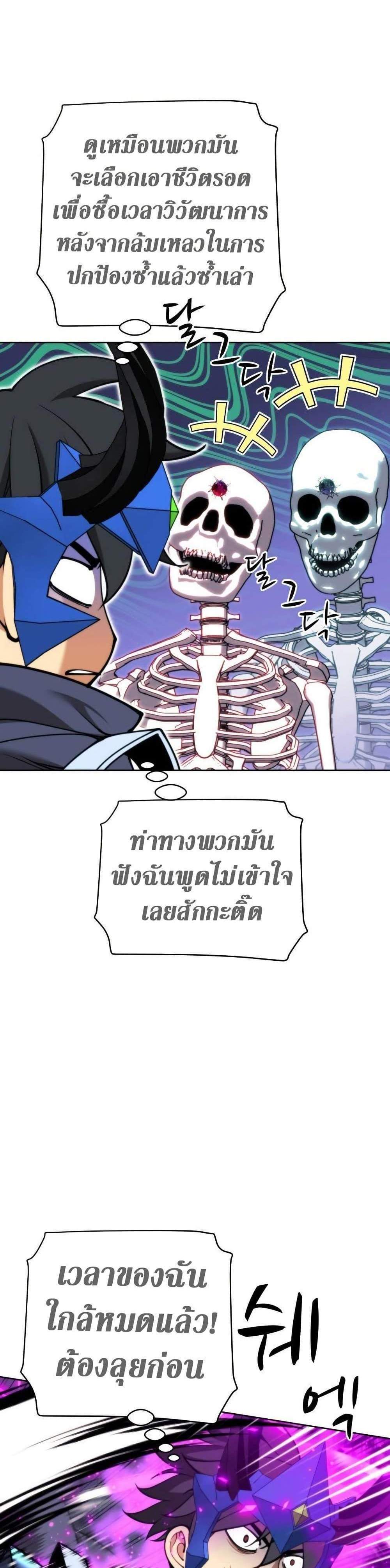 Overgeared จ้าวแห่งยุทธภัณฑ์ แปลไทย