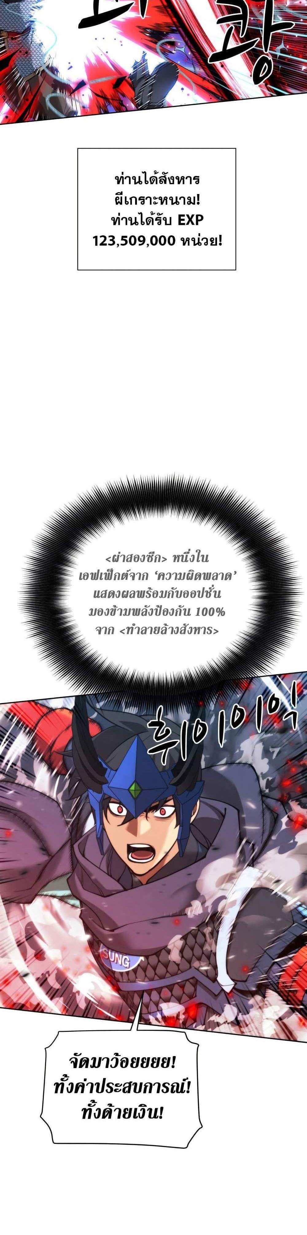 Overgeared จ้าวแห่งยุทธภัณฑ์ แปลไทย