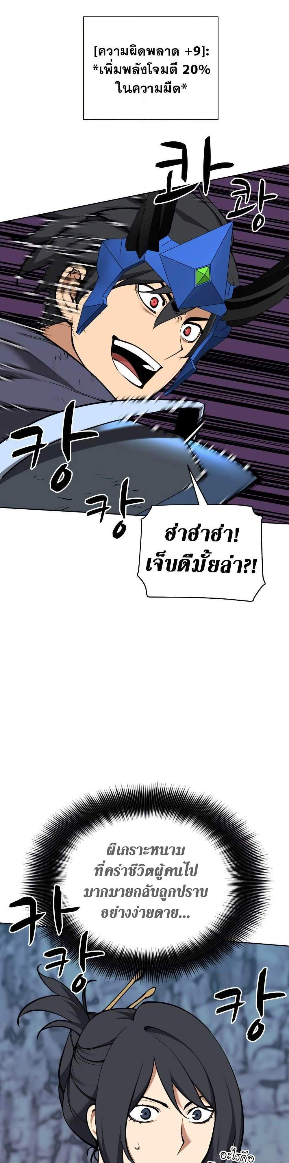 Overgeared จ้าวแห่งยุทธภัณฑ์ แปลไทย