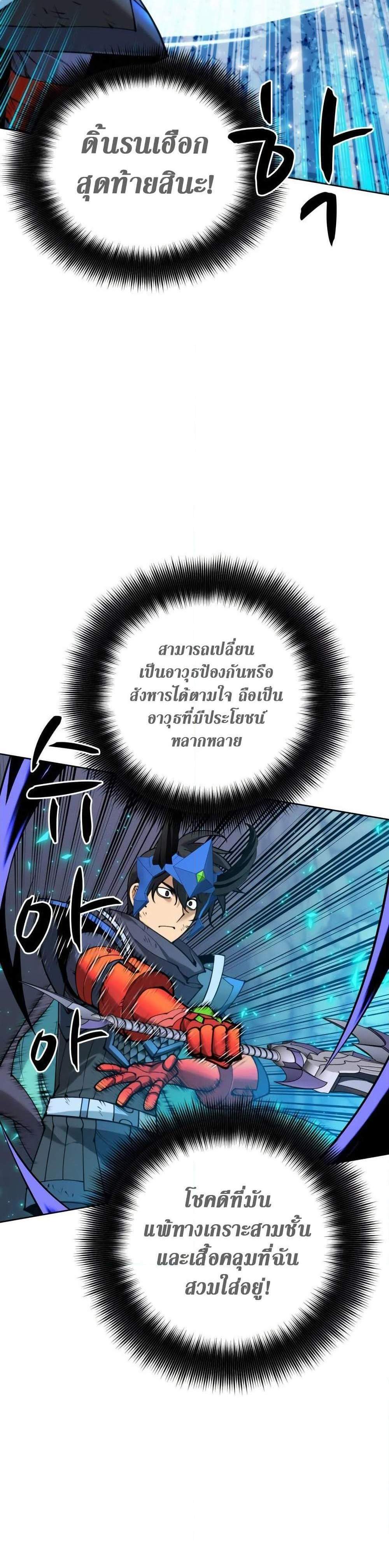 Overgeared จ้าวแห่งยุทธภัณฑ์ แปลไทย