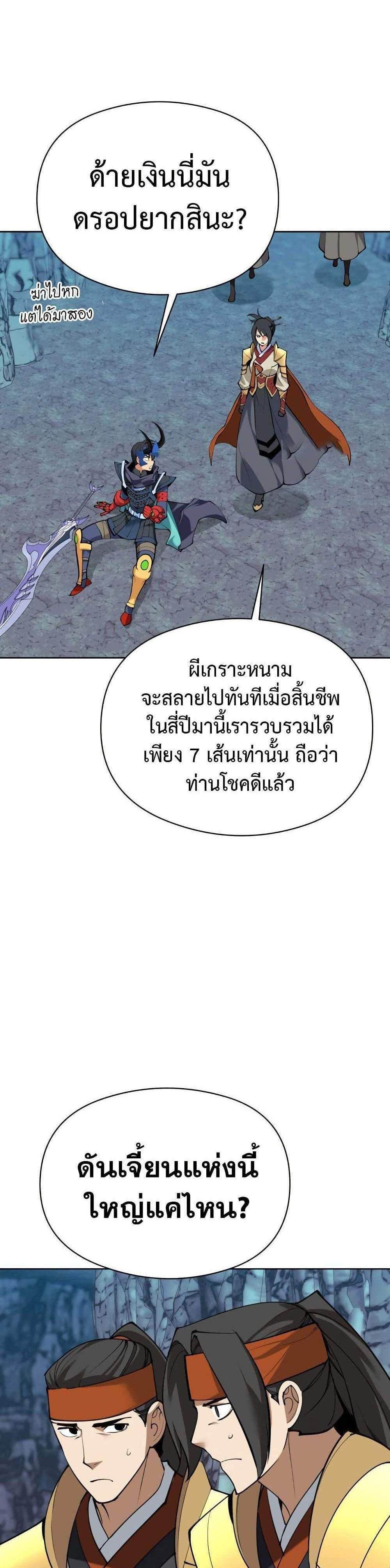 Overgeared จ้าวแห่งยุทธภัณฑ์ แปลไทย