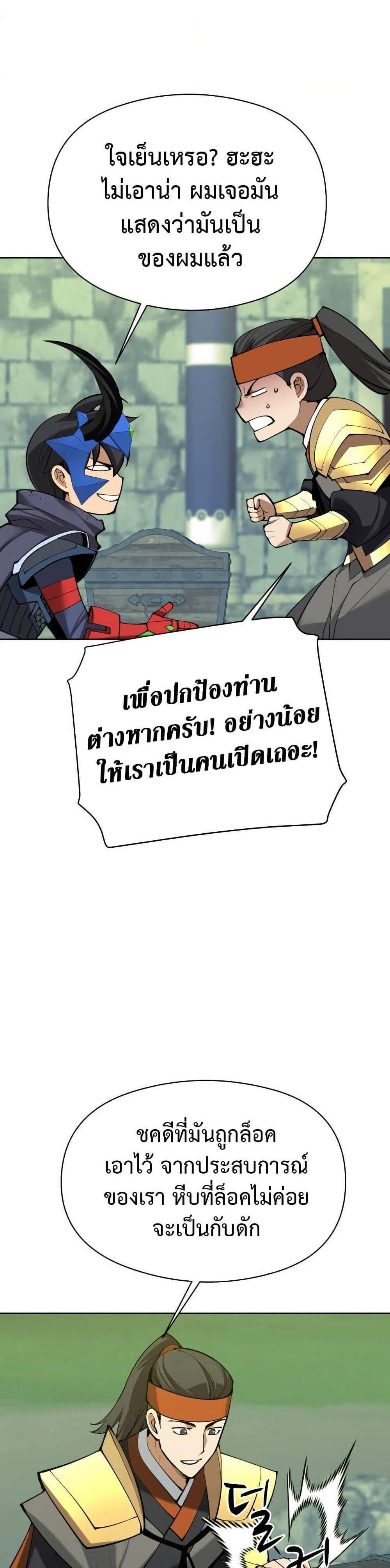 Overgeared จ้าวแห่งยุทธภัณฑ์ แปลไทย