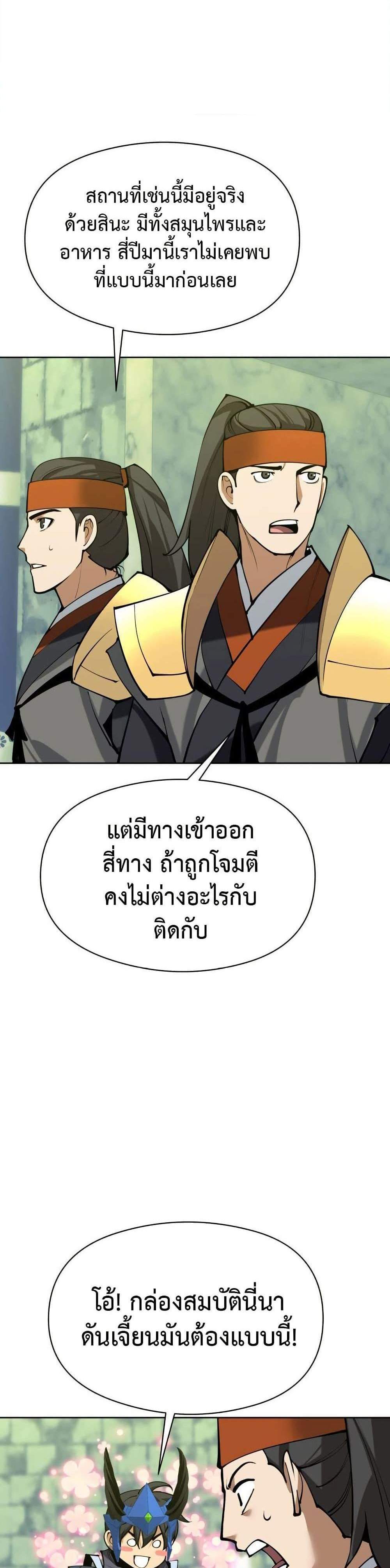 Overgeared จ้าวแห่งยุทธภัณฑ์ แปลไทย