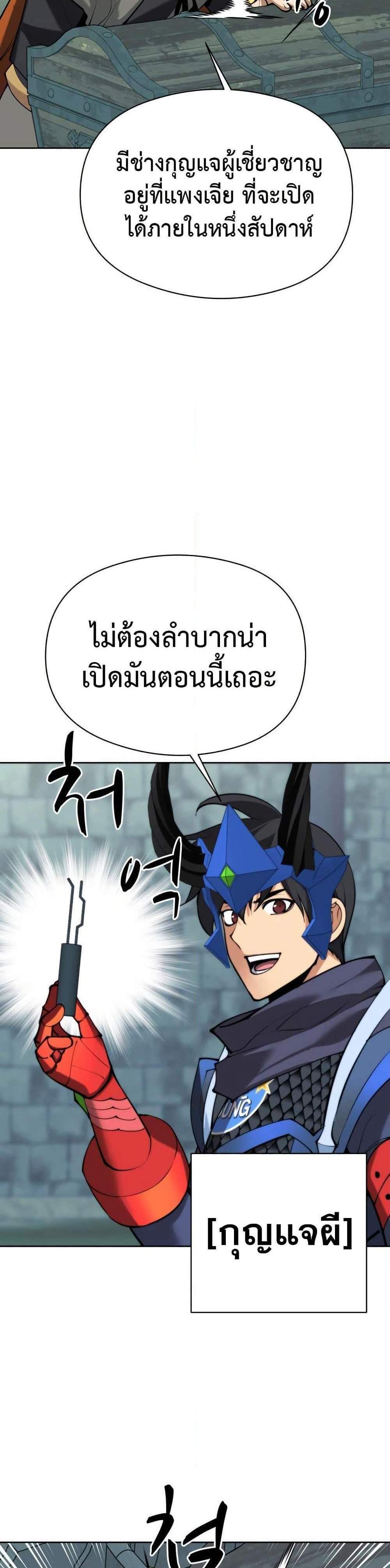 Overgeared จ้าวแห่งยุทธภัณฑ์ แปลไทย