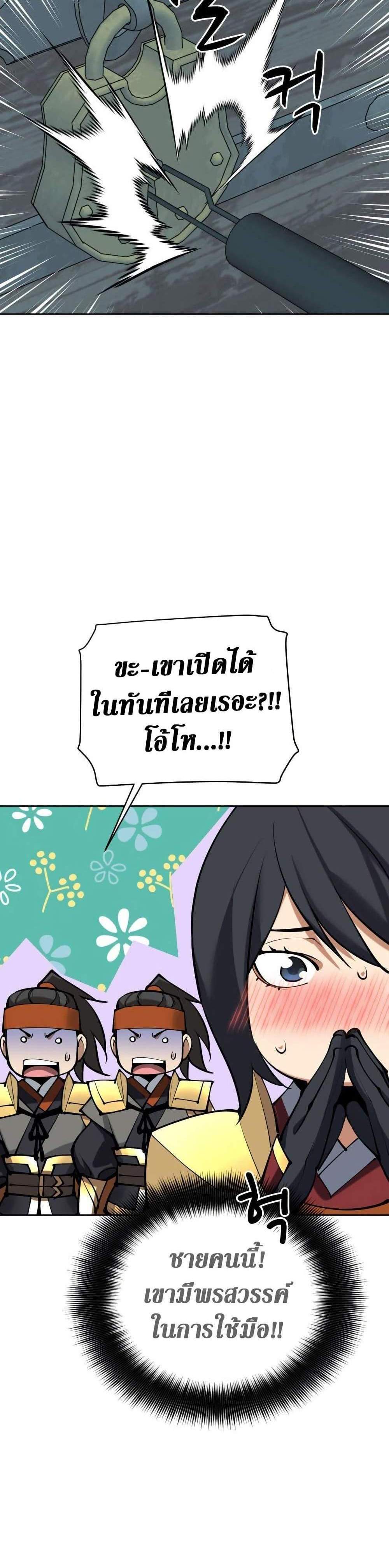 Overgeared จ้าวแห่งยุทธภัณฑ์ แปลไทย