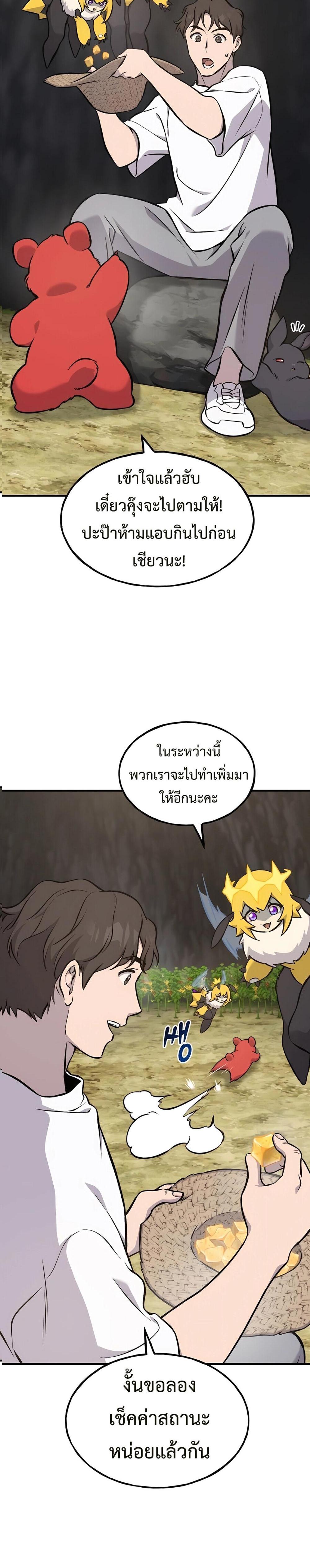 Solo Farming In The Tower แปลไทย