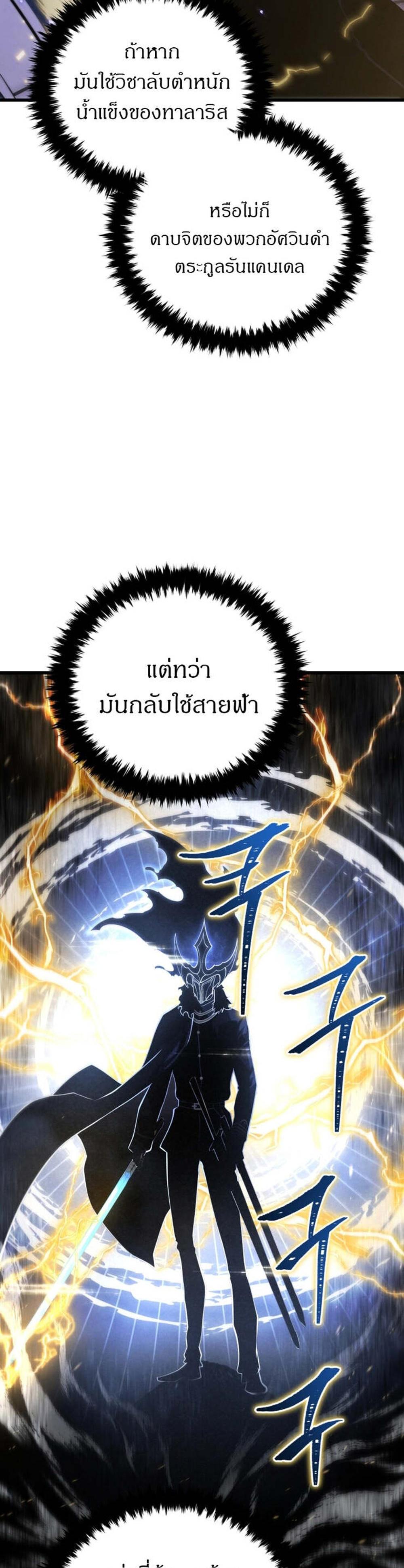 Swordmaster’s Youngest Son แปลไทย