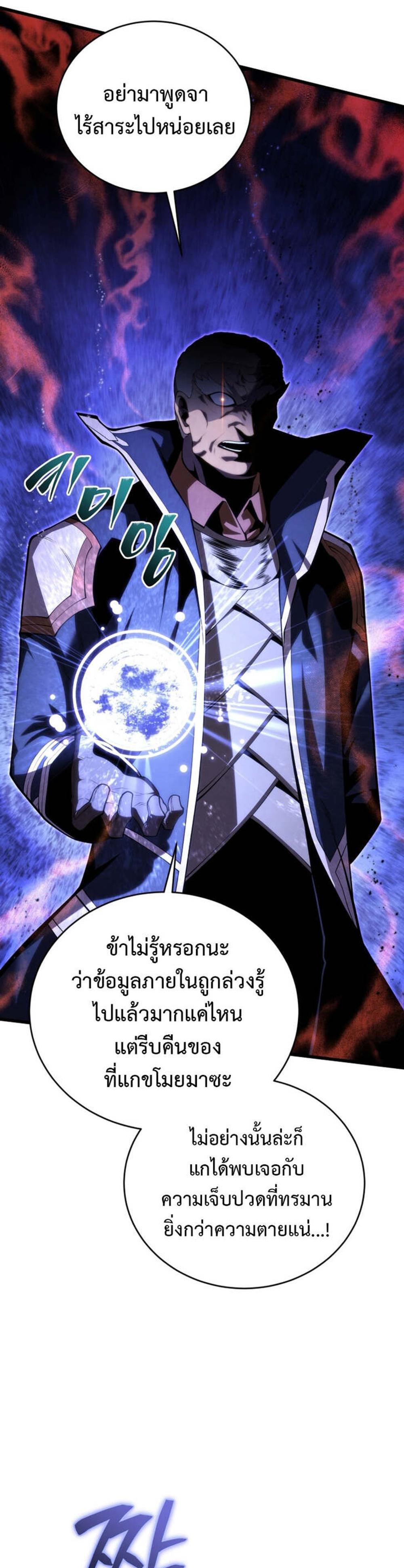 Swordmaster’s Youngest Son แปลไทย