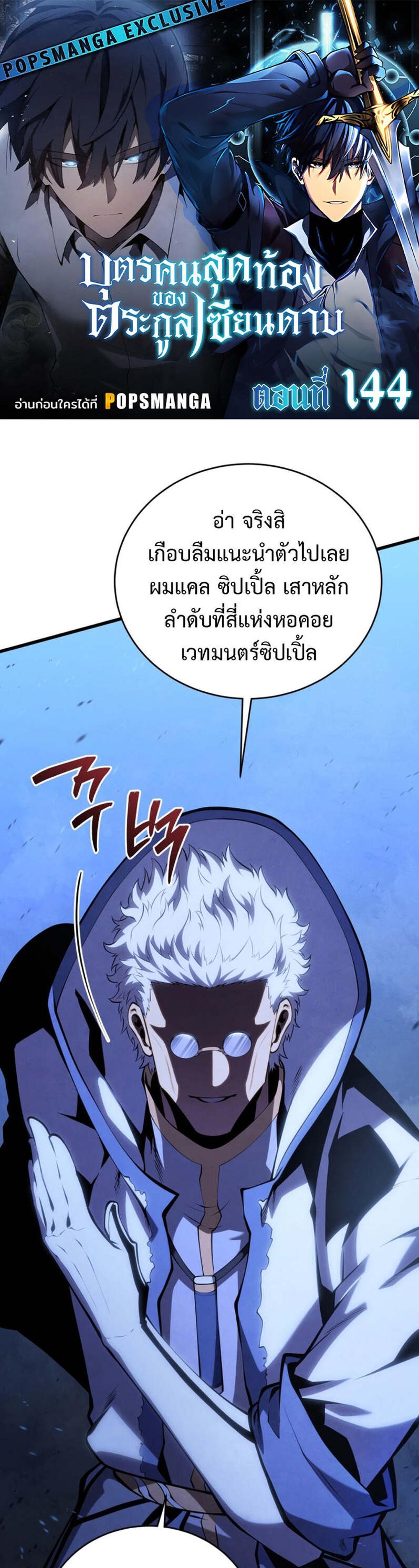 Swordmaster’s Youngest Son แปลไทย