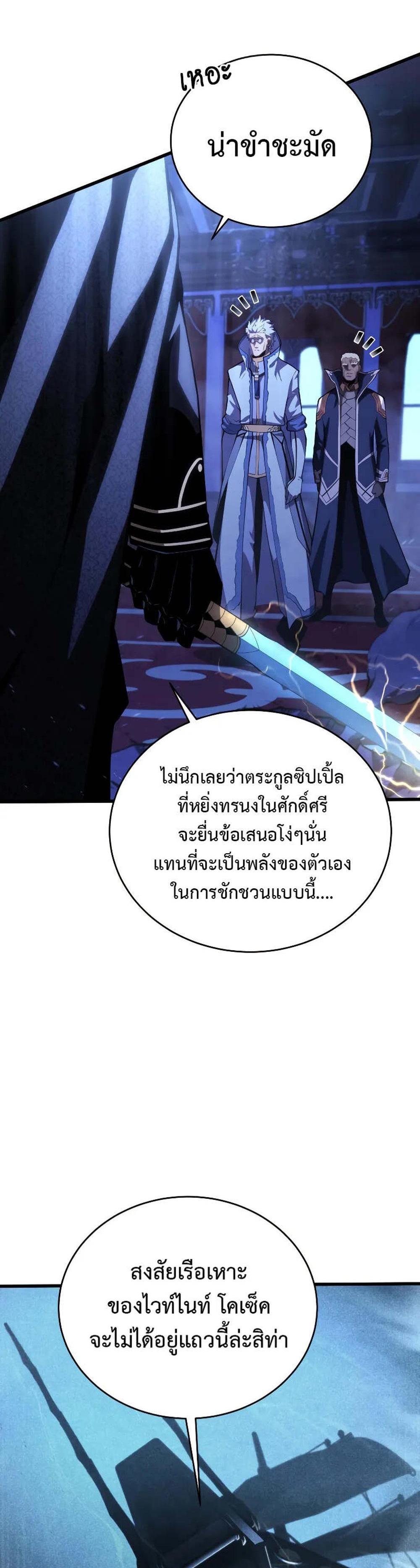 Swordmaster’s Youngest Son แปลไทย