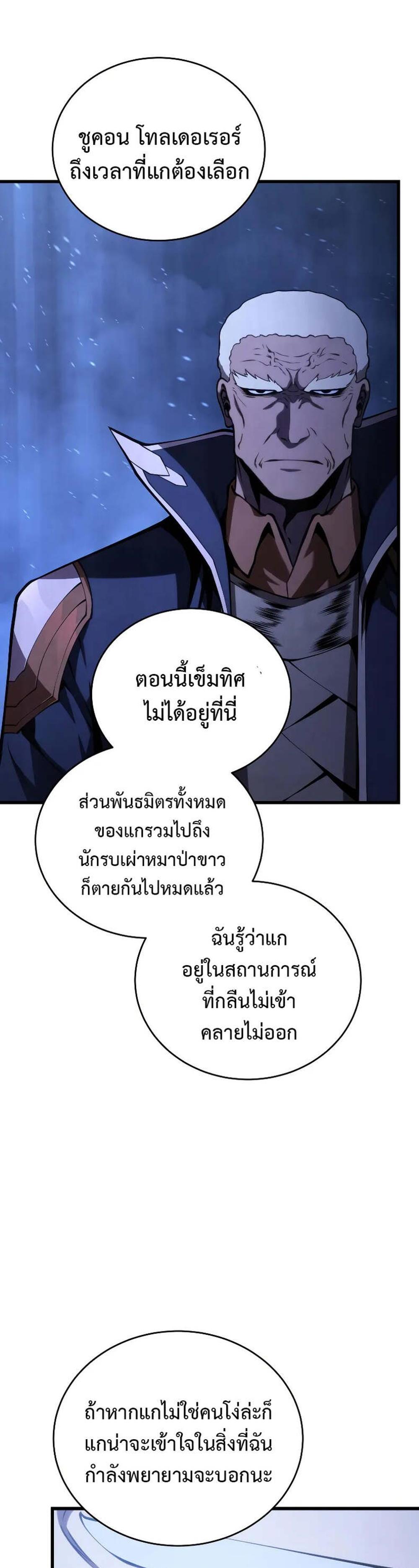 Swordmaster’s Youngest Son แปลไทย