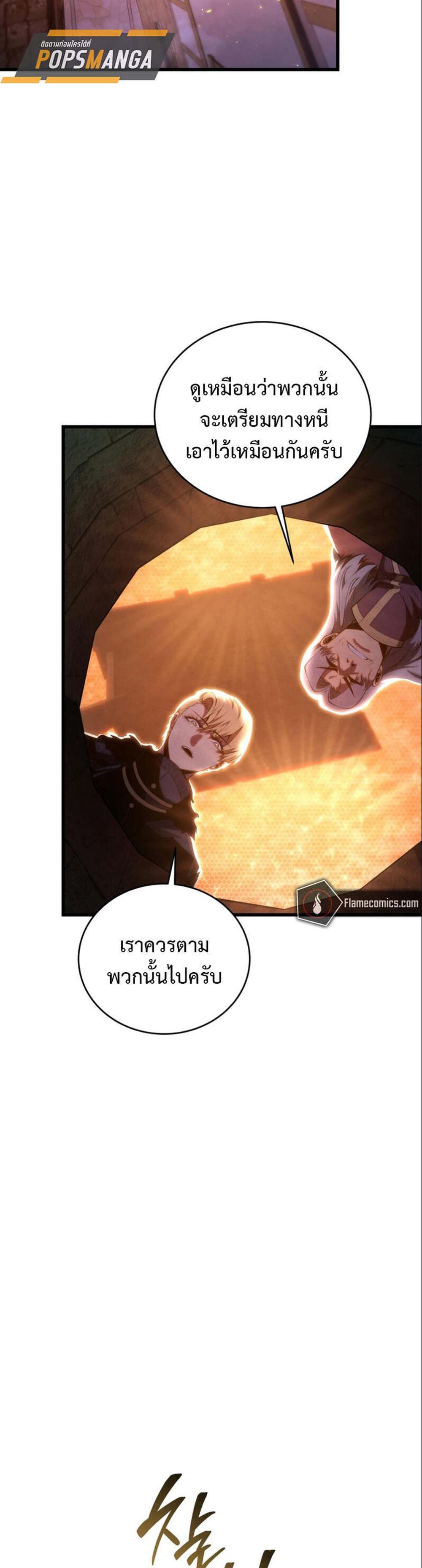 Swordmaster’s Youngest Son แปลไทย