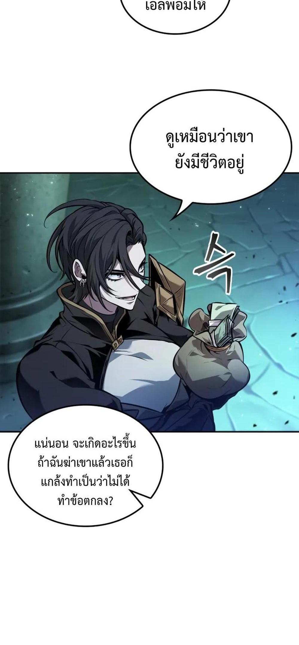 The Last Adventurer แปลไทย