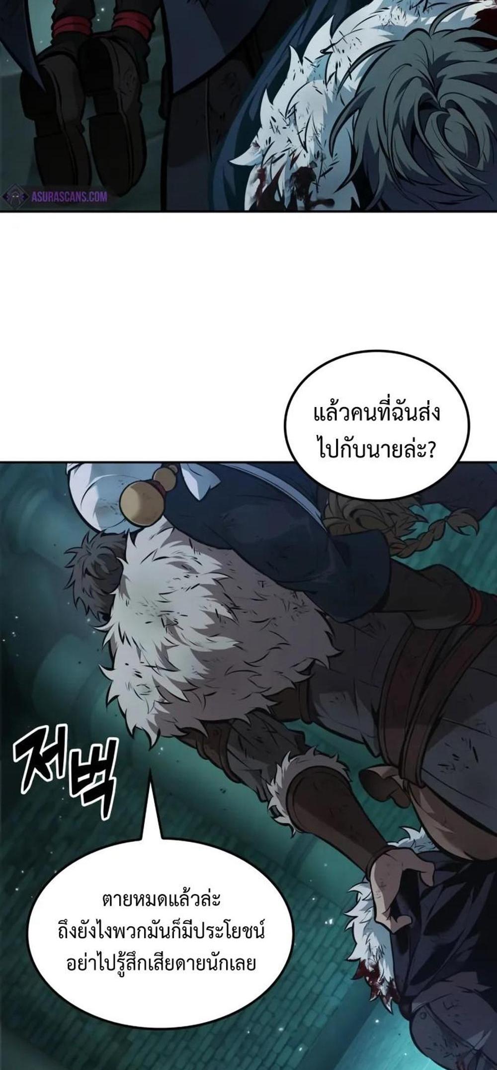 The Last Adventurer แปลไทย