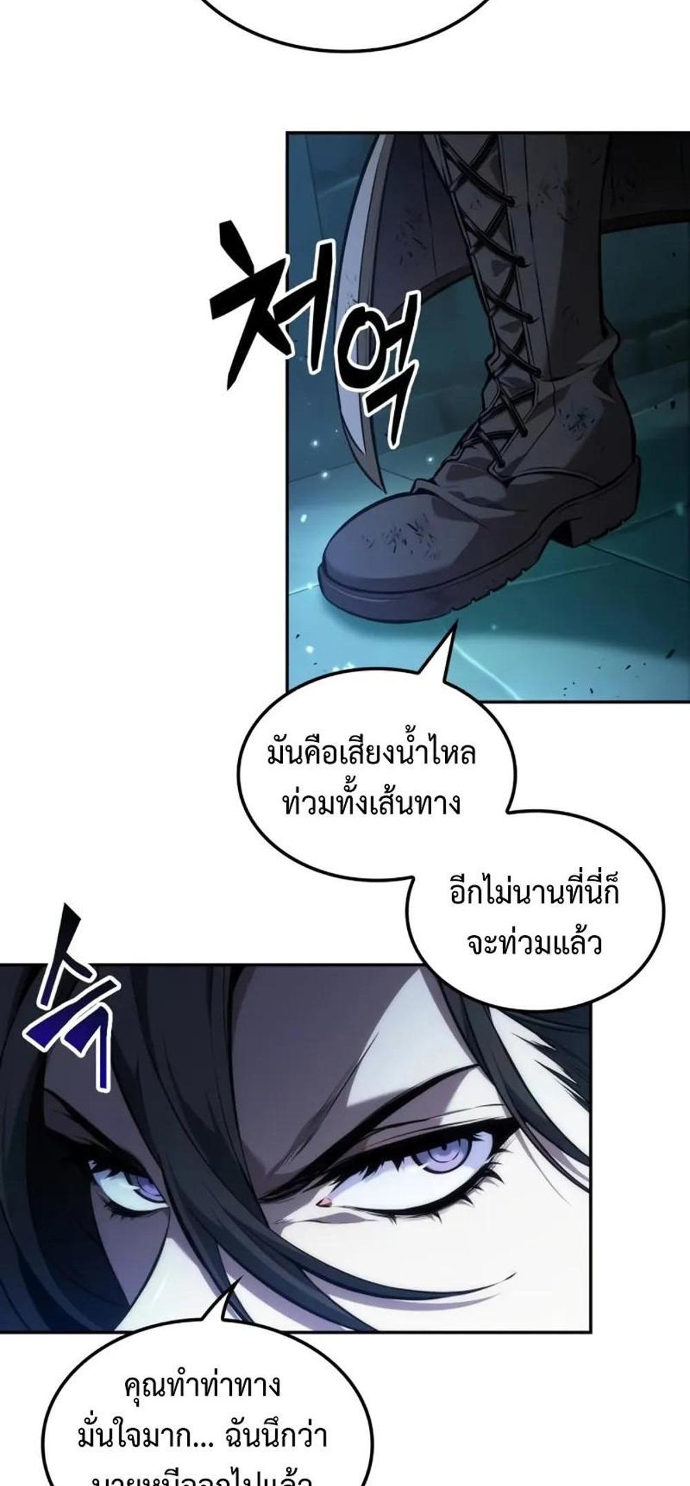 The Last Adventurer แปลไทย