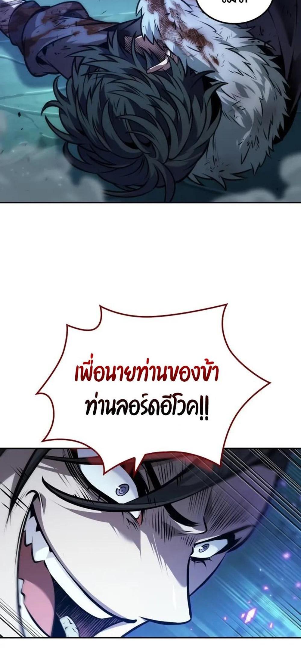 The Last Adventurer แปลไทย